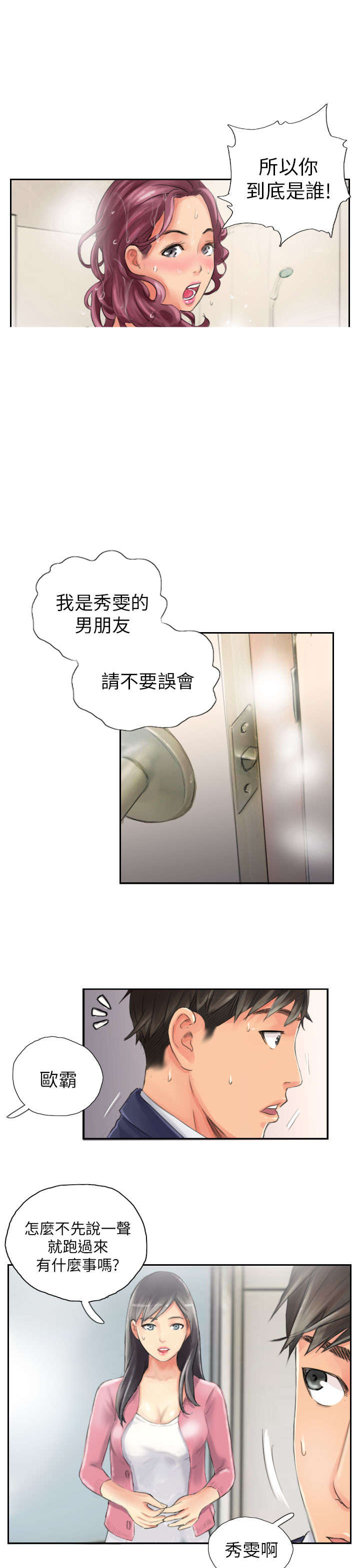 占据你内心的人不是我完整版漫画,第15章：你到底是谁1图