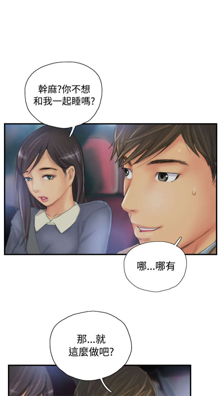 占据你内心的人不是我完整版漫画,第29章：酝酿中的阴谋1图