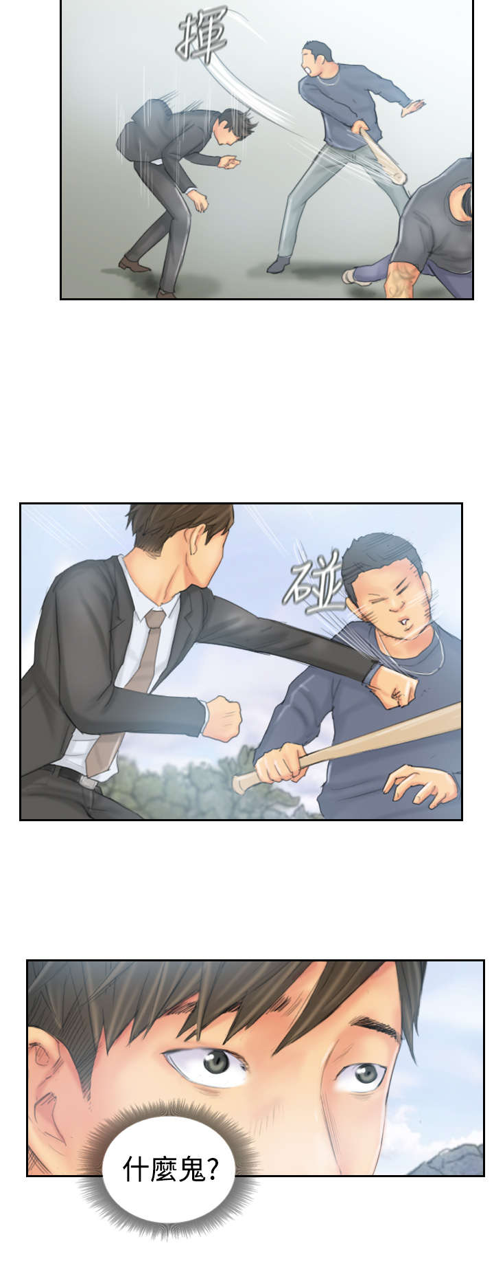 占据你内心的人不是我完整版漫画,第36章：意想不到2图