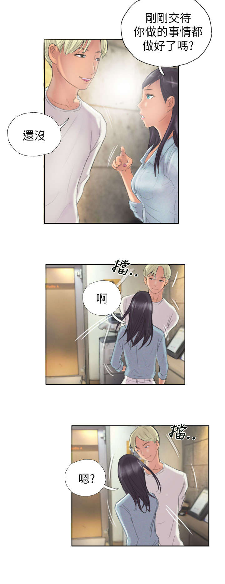 占据你内心的人不是我完整版漫画,第9章：夜店2图