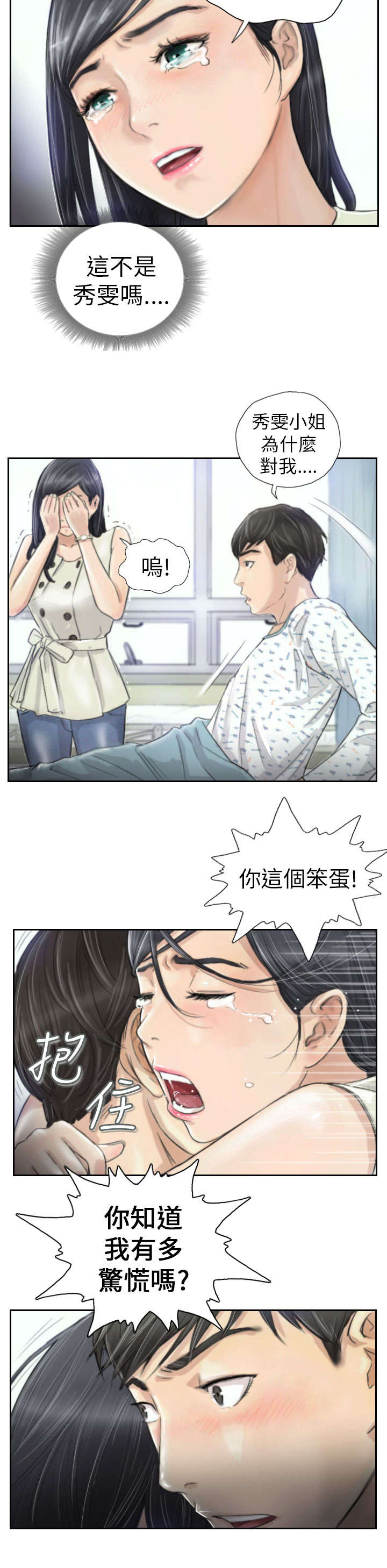 占据你内心的人不是我完整版漫画,第3章：惊喜1图