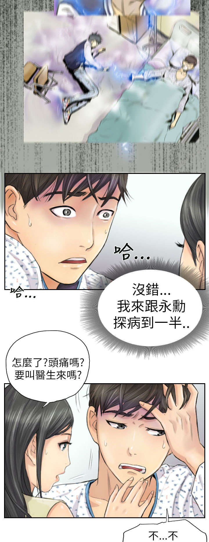 占据你内心的人不是我完整版漫画,第4章：秀雯2图