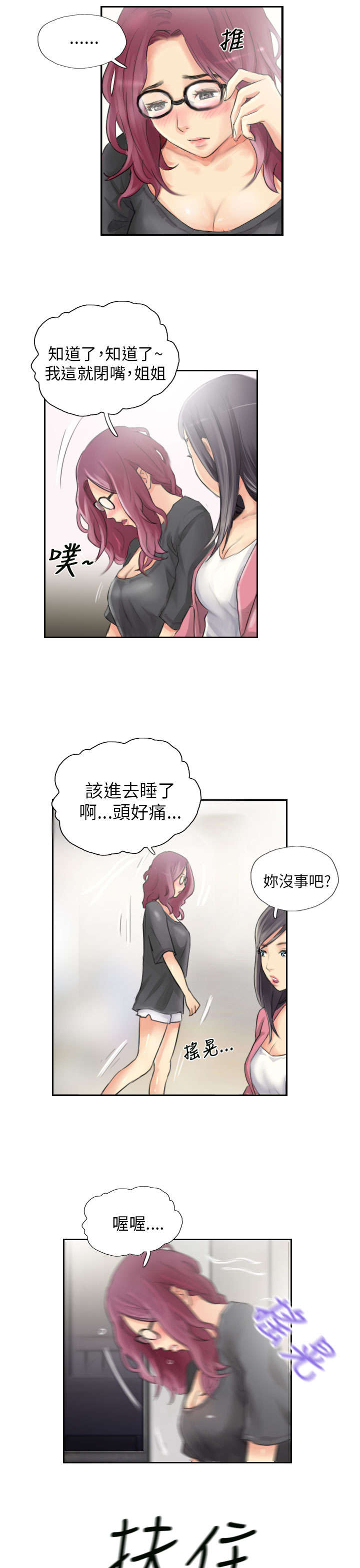 占据你内心的人不是我完整版漫画,第15章：你到底是谁1图
