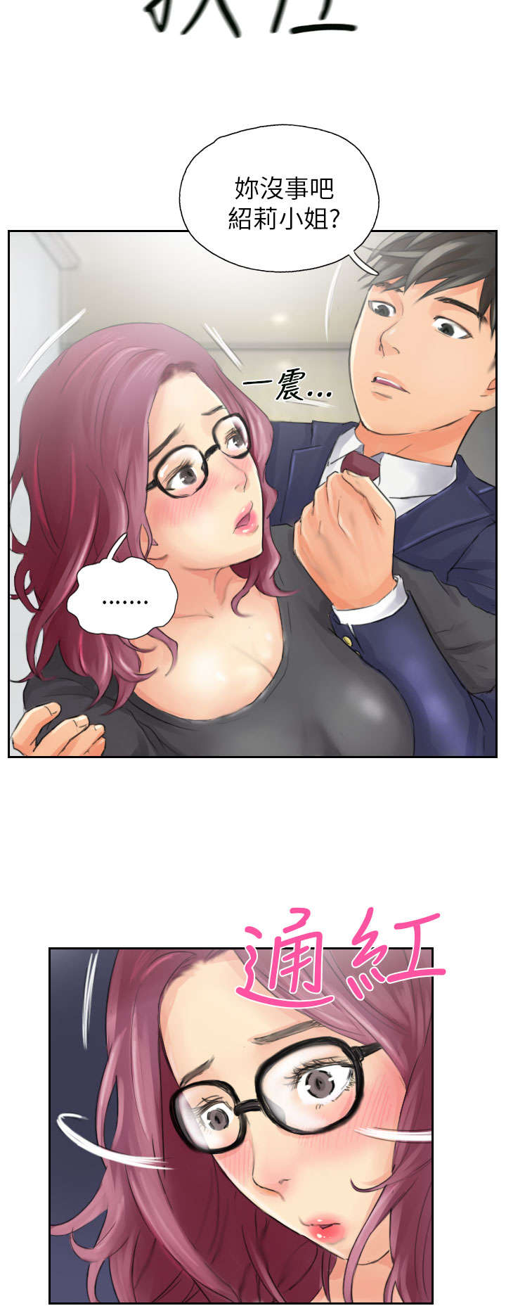 占据你内心的人不是我完整版漫画,第15章：你到底是谁2图