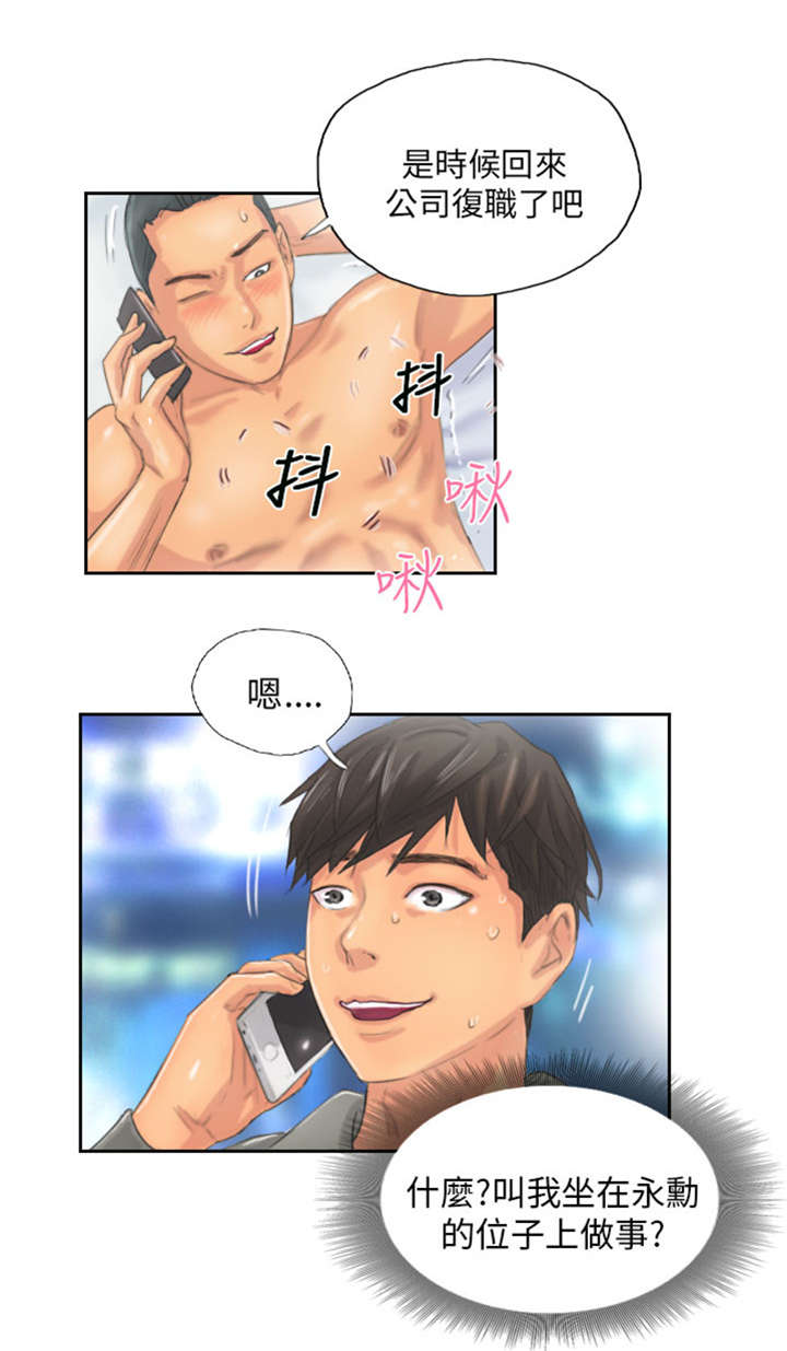 占据你内心的人不是我完整版漫画,第12章：回归正常的生活1图