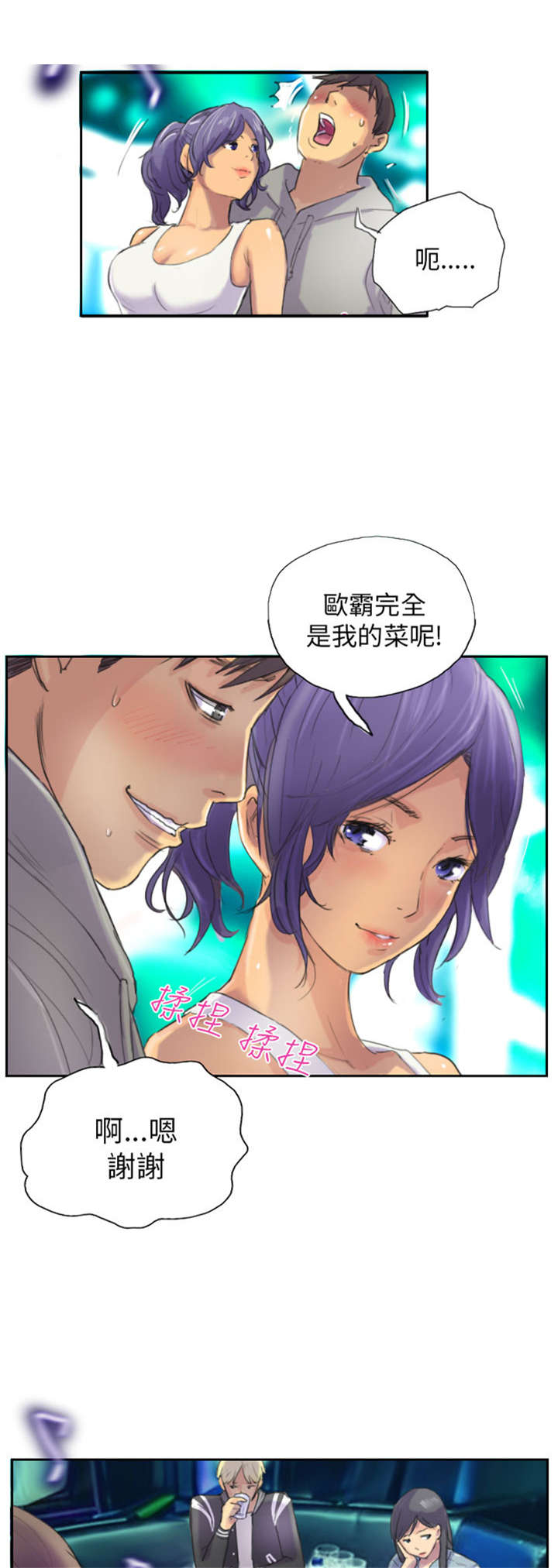 占据你内心的人不是我完整版漫画,第10章：发现1图