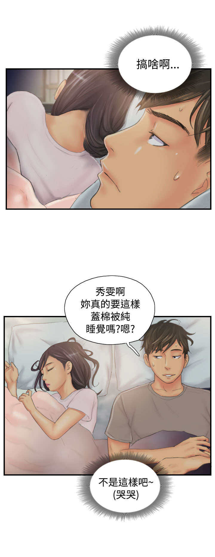 占据你内心的人不是我完整版漫画,第29章：酝酿中的阴谋2图