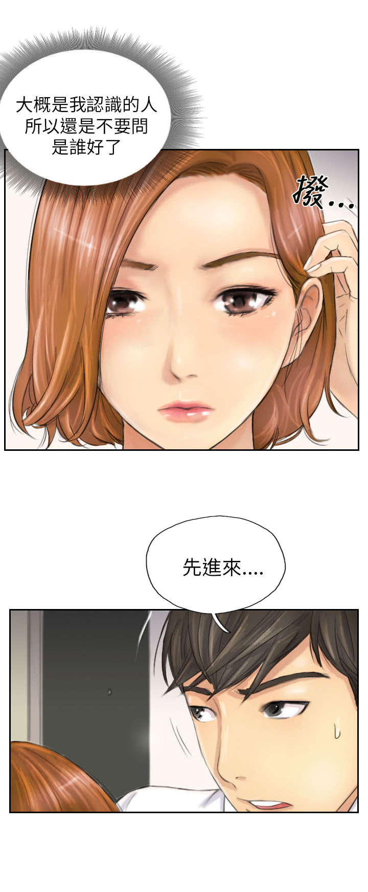 占据你内心的人不是我完整版漫画,第5章：她是谁（上）1图