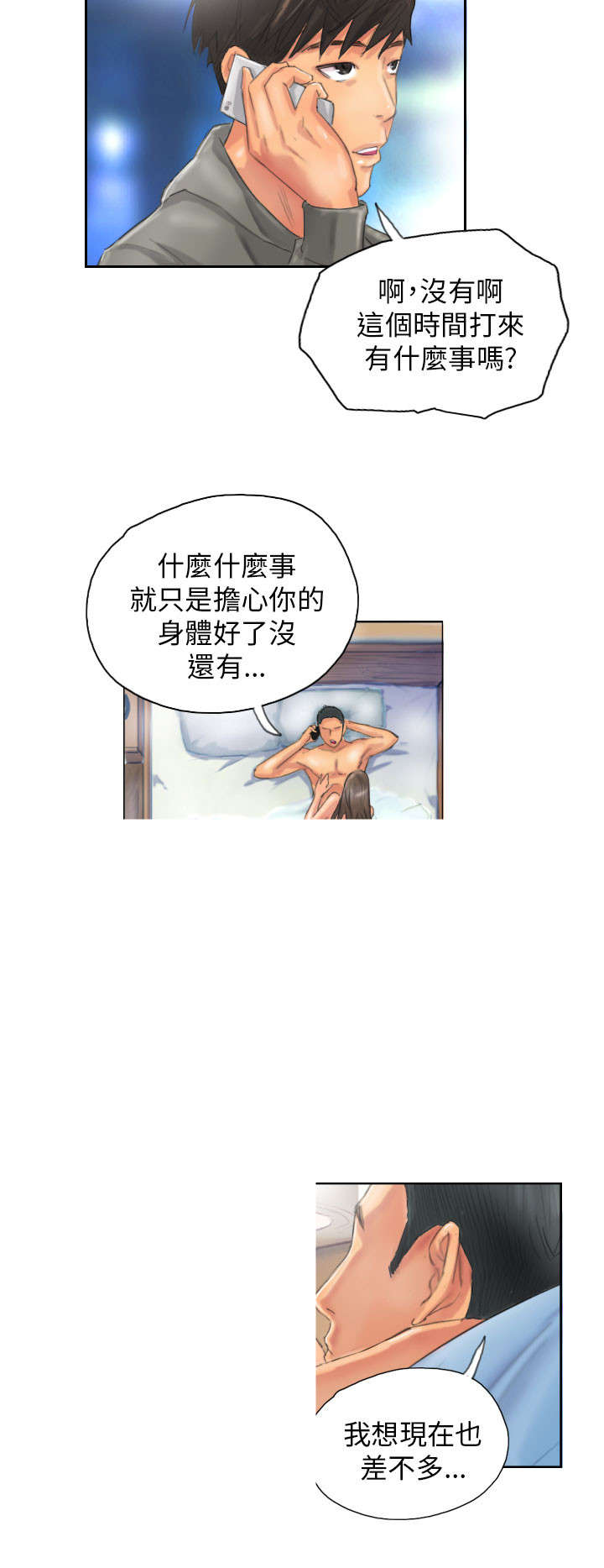 占据你内心的人不是我完整版漫画,第12章：回归正常的生活2图