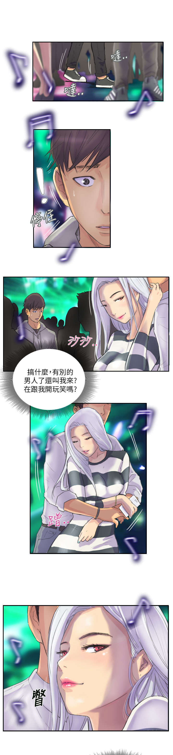 占据你内心的人不是我完整版漫画,第10章：发现1图