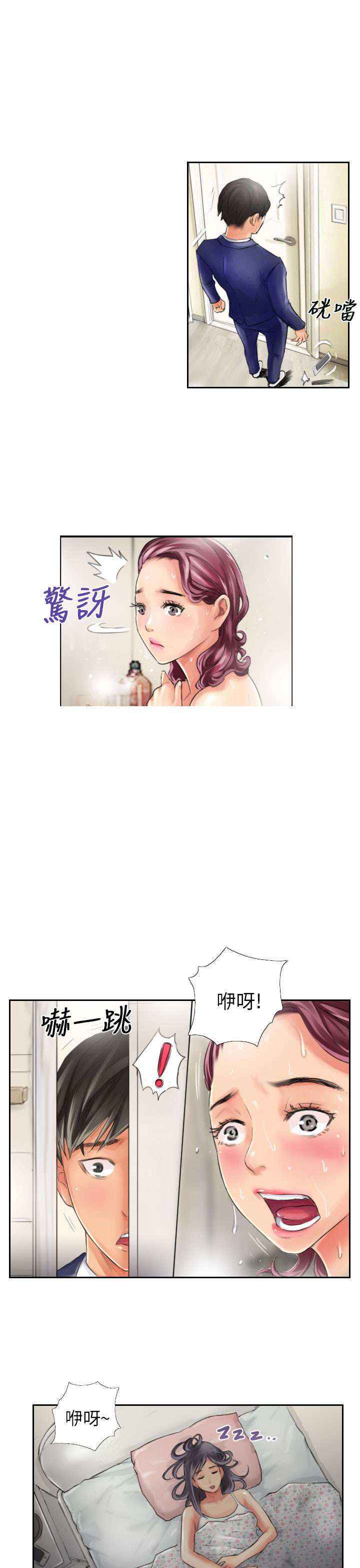 占据你内心的人不是我完整版漫画,第15章：你到底是谁1图