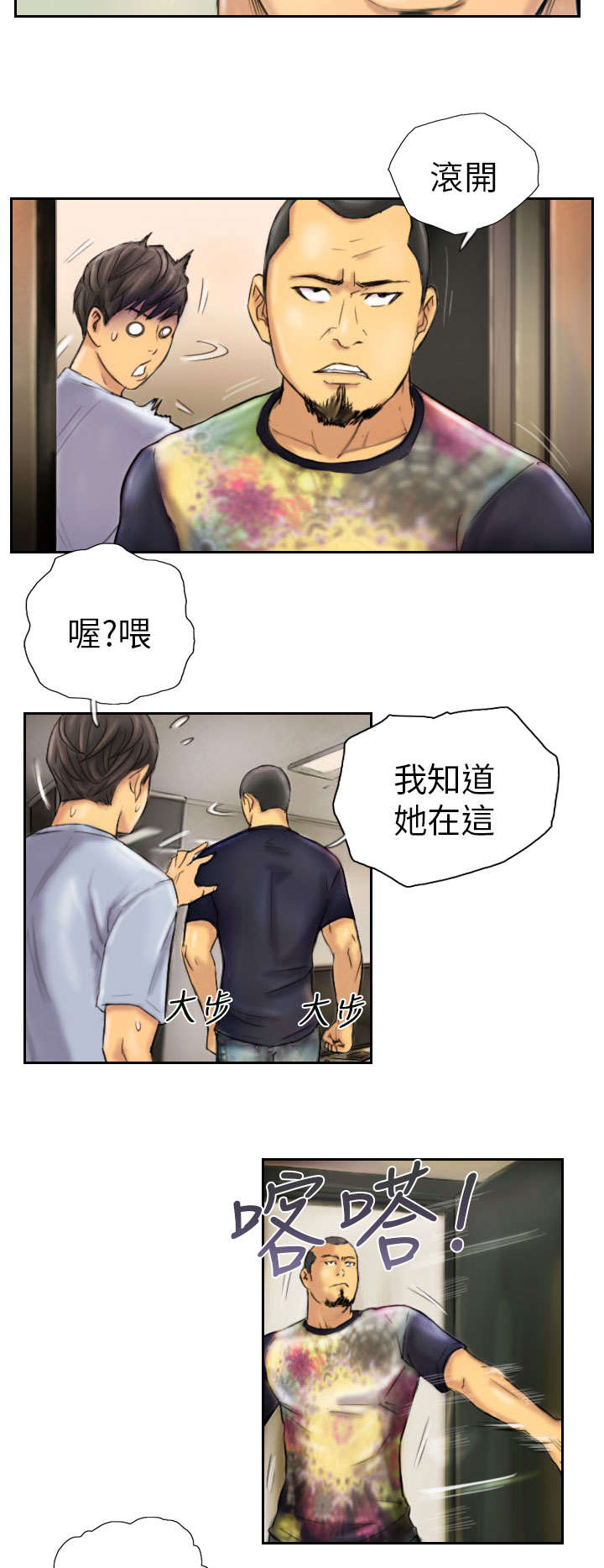 占据你内心的人不是我完整版漫画,第6章：她是谁（下）2图