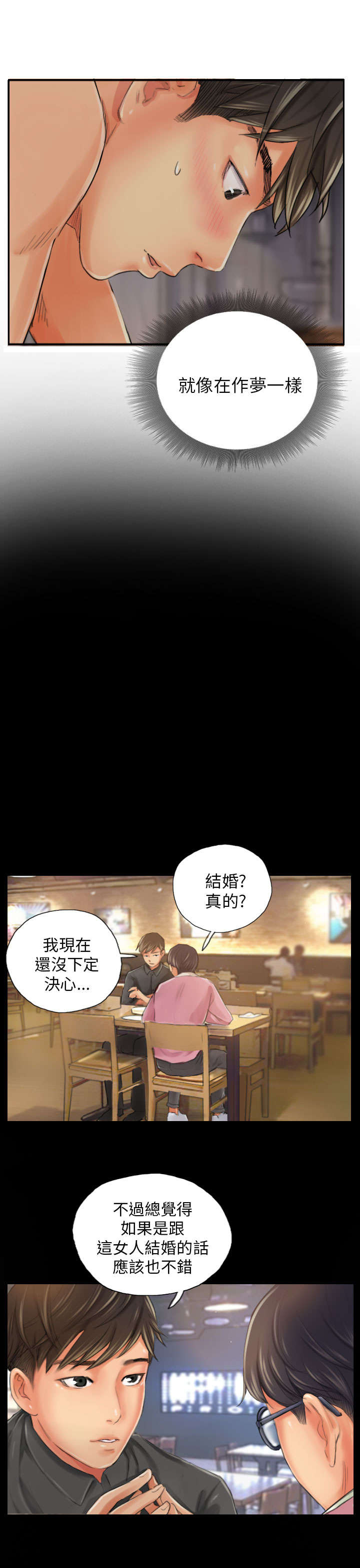 占据你内心的人不是我完整版漫画,第19章：从前的我1图
