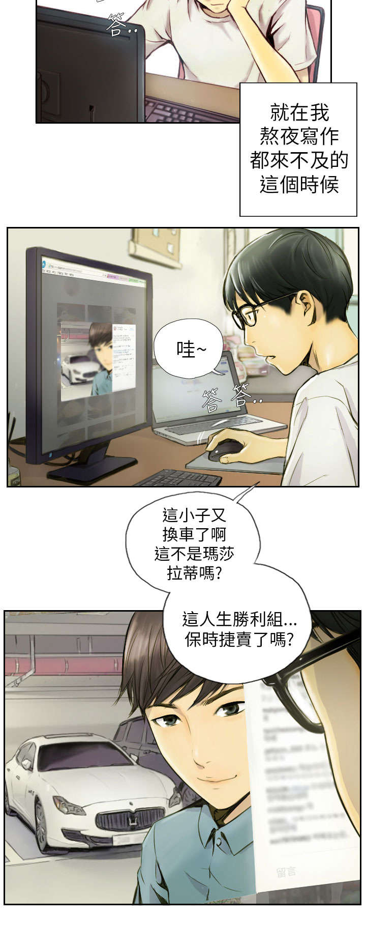 占据你内心的人不是我完整版漫画,第1章：我2图