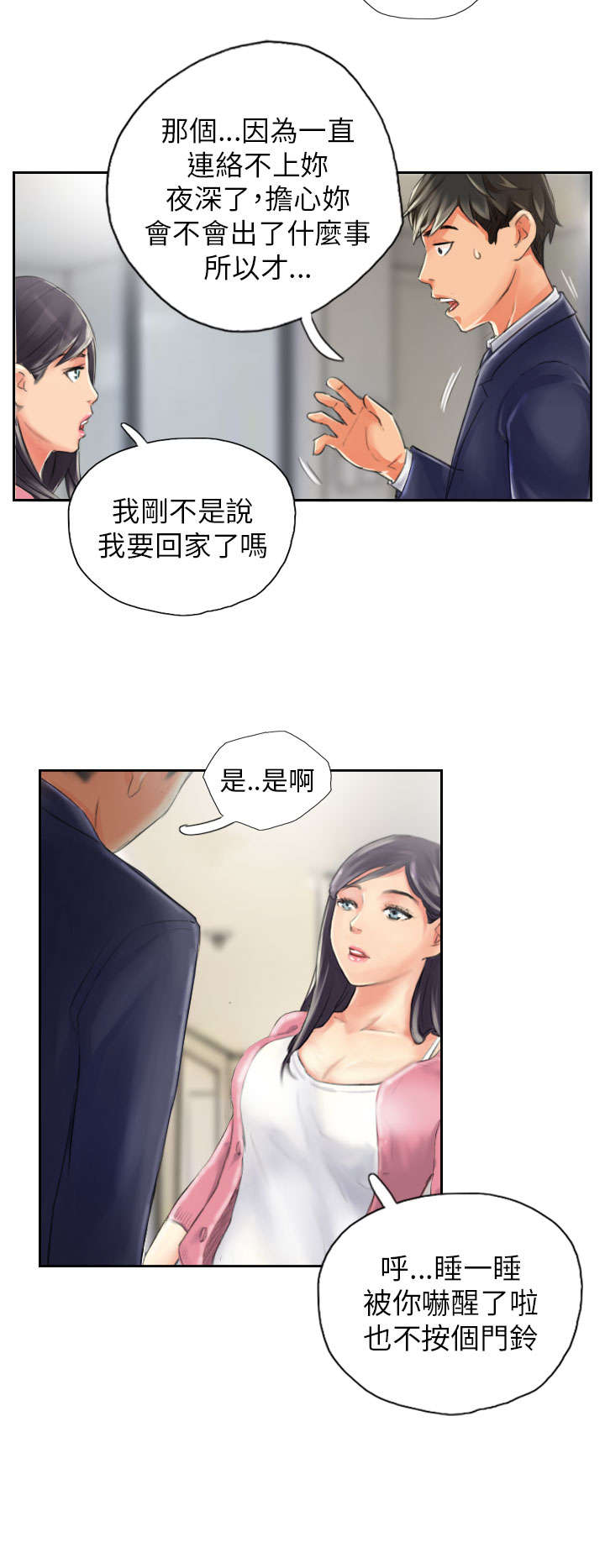 占据你内心的人不是我完整版漫画,第15章：你到底是谁2图