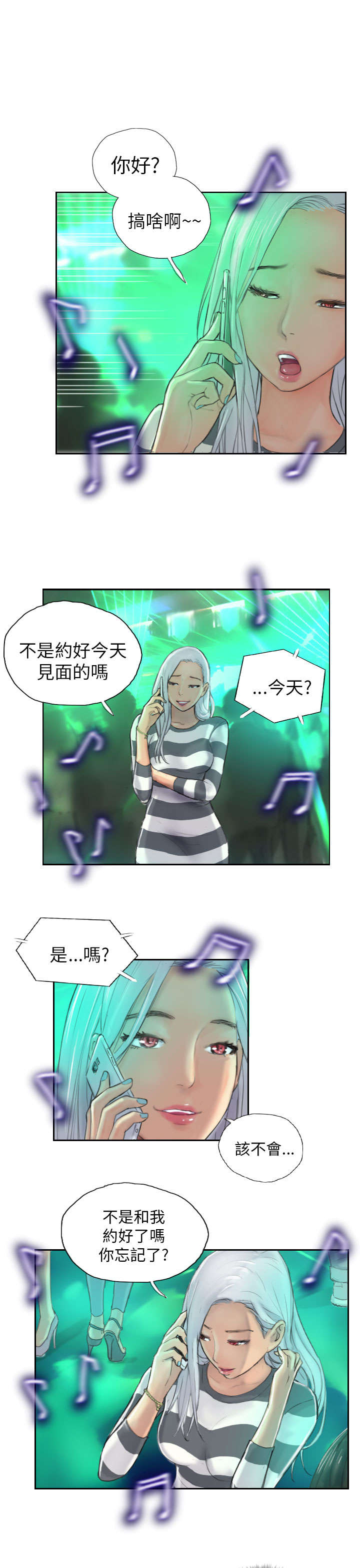 占据你内心的人不是我完整版漫画,第9章：夜店1图
