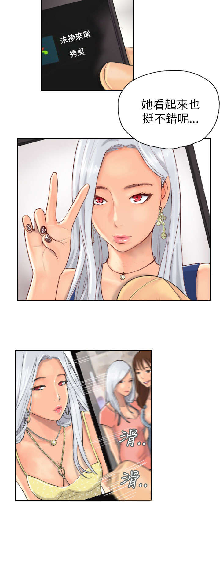 占据你内心的人不是我完整版漫画,第9章：夜店2图