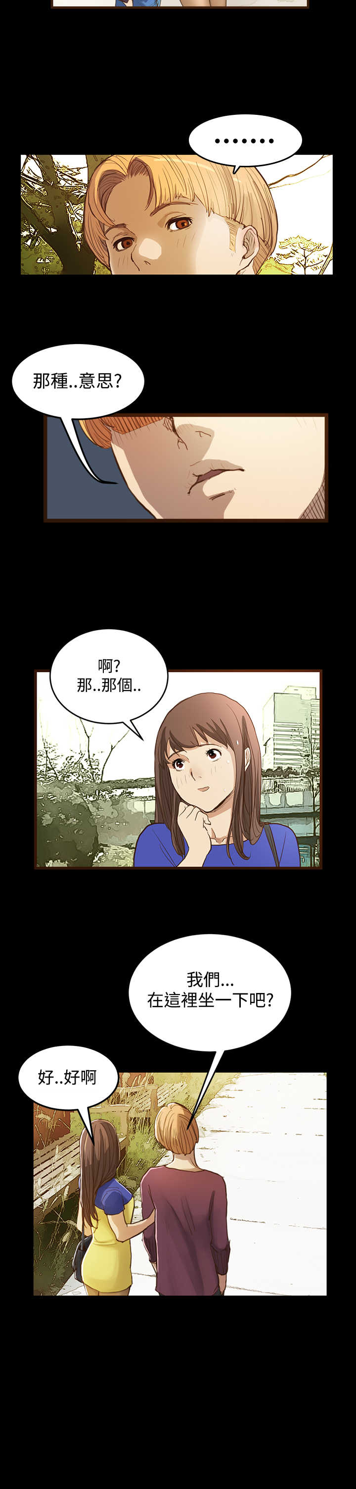 乖张出处漫画,第5章：无聊的约会1图