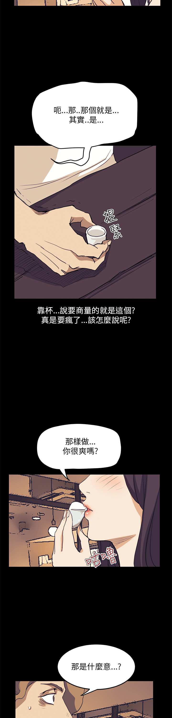 乖张学妹漫画,第23章：真实目的1图