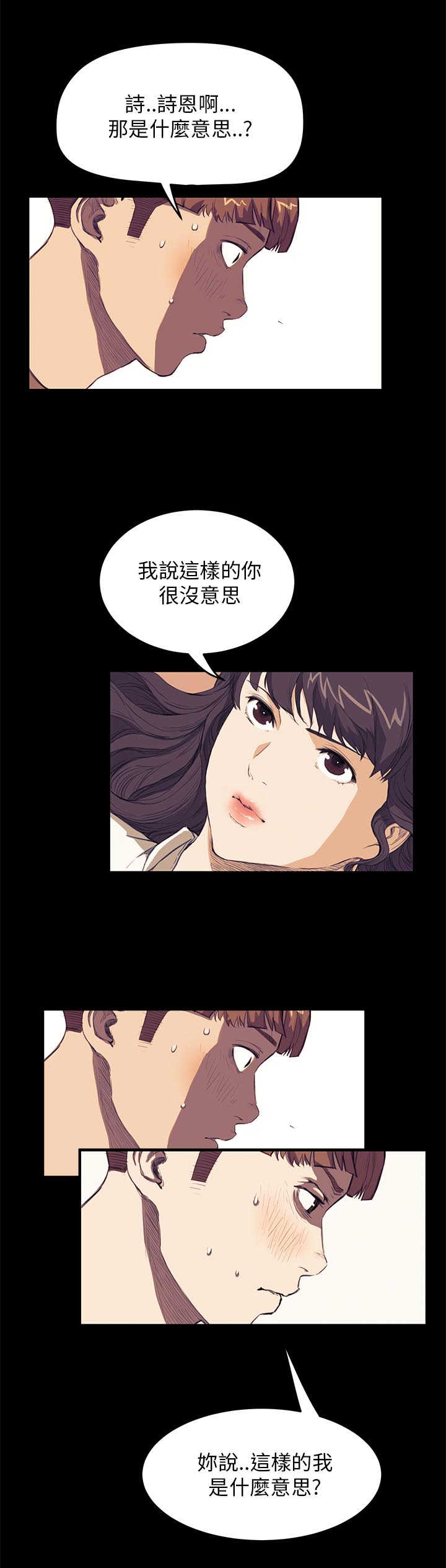 乖张出处漫画,第18章：受虐倾向1图