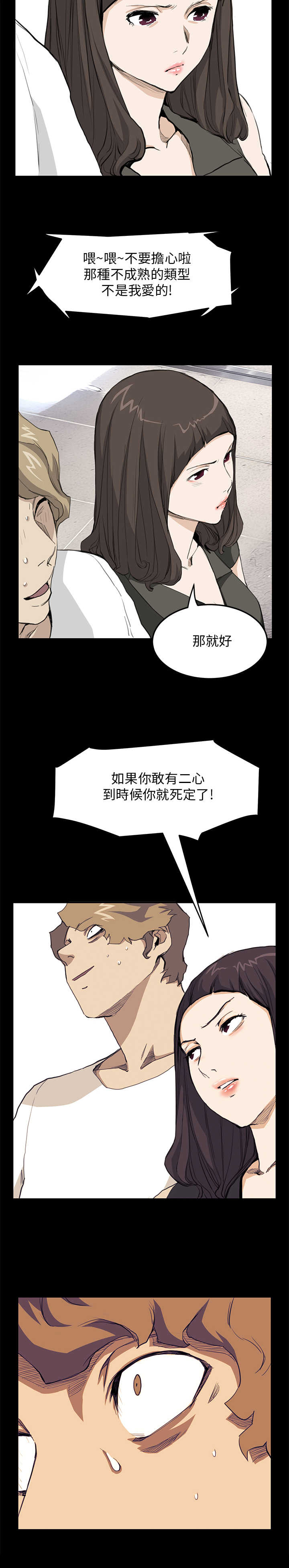 乖张暴戾读音漫画,第21章：布局1图