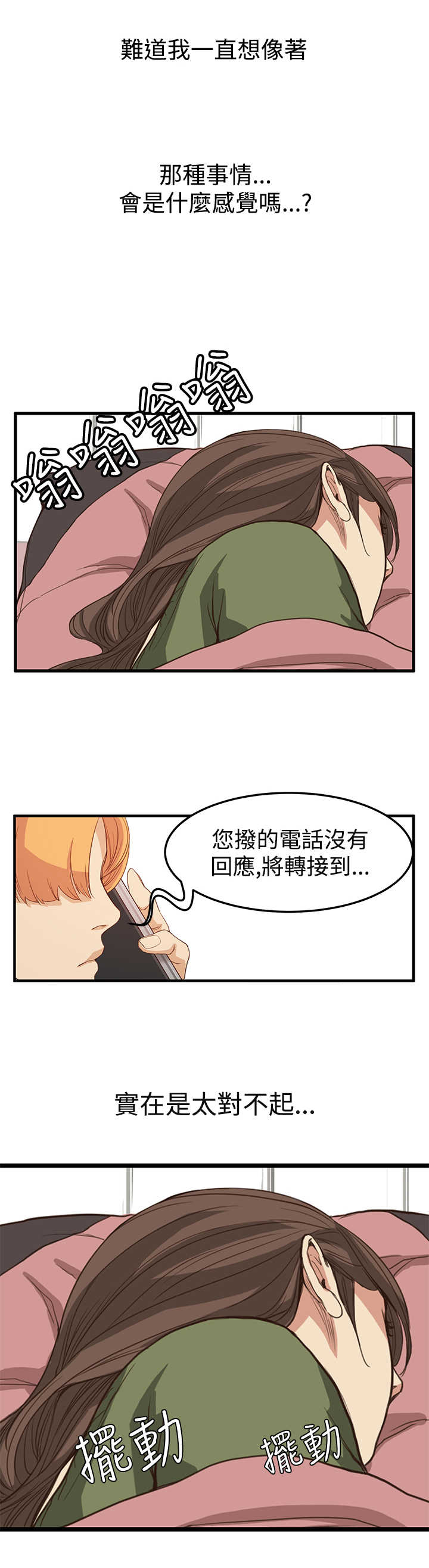 乖张学妹漫画,第5章：无聊的约会2图