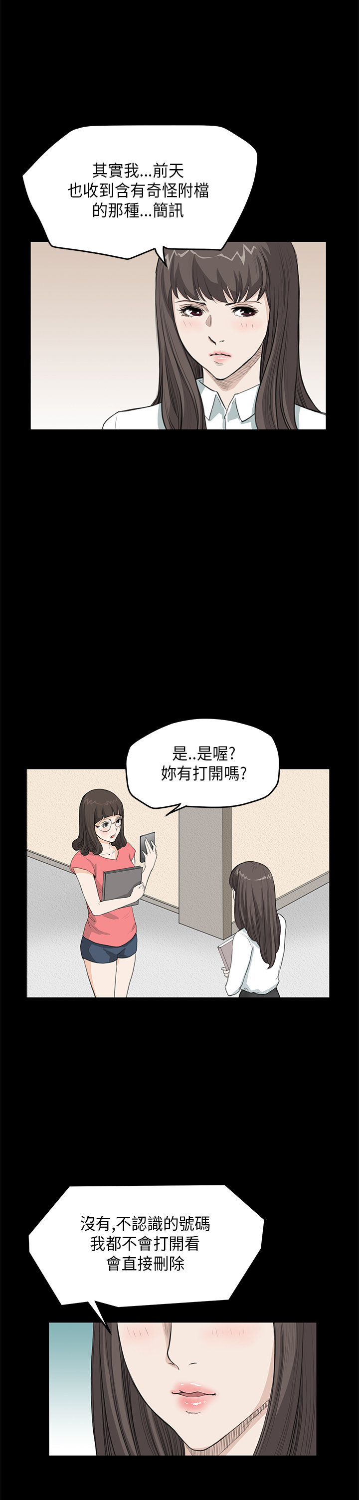 乖张欺诈小说txt下载漫画,第14章：心虚2图