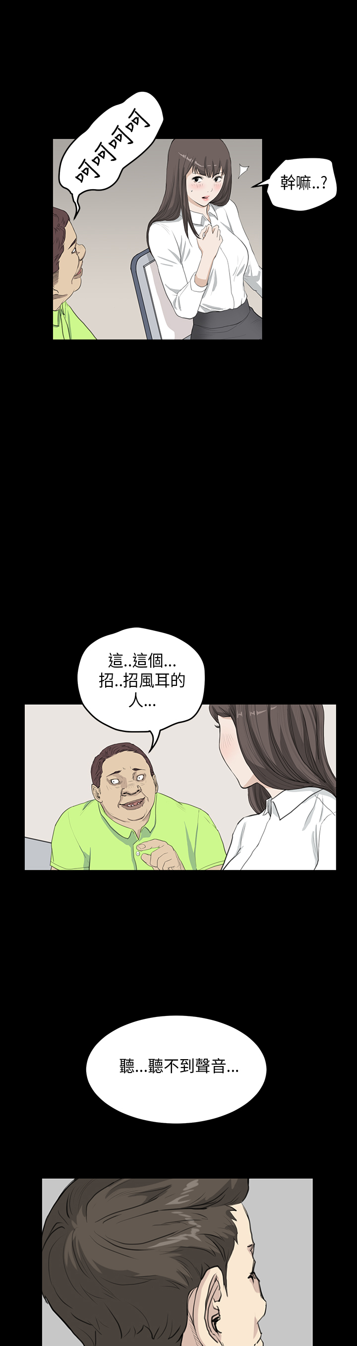 乖戾漫画,第15章：惊讶2图