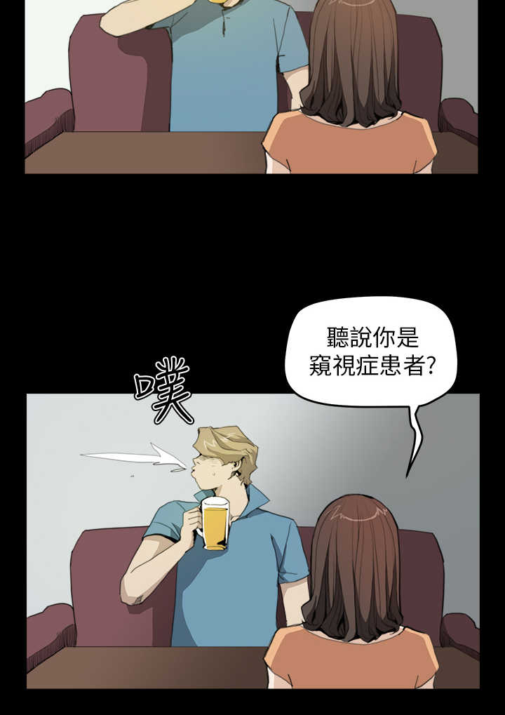 乖张学妹漫画,第20章：翻脸1图