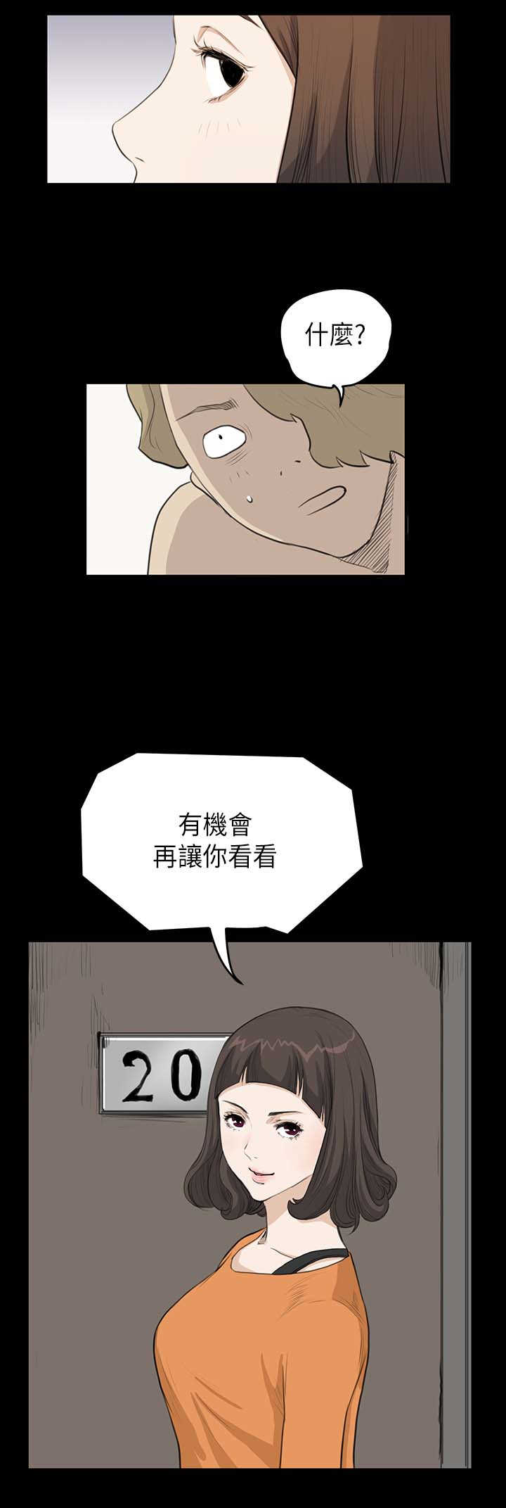 乖张的意思解释漫画,第13章：各怀鬼胎1图