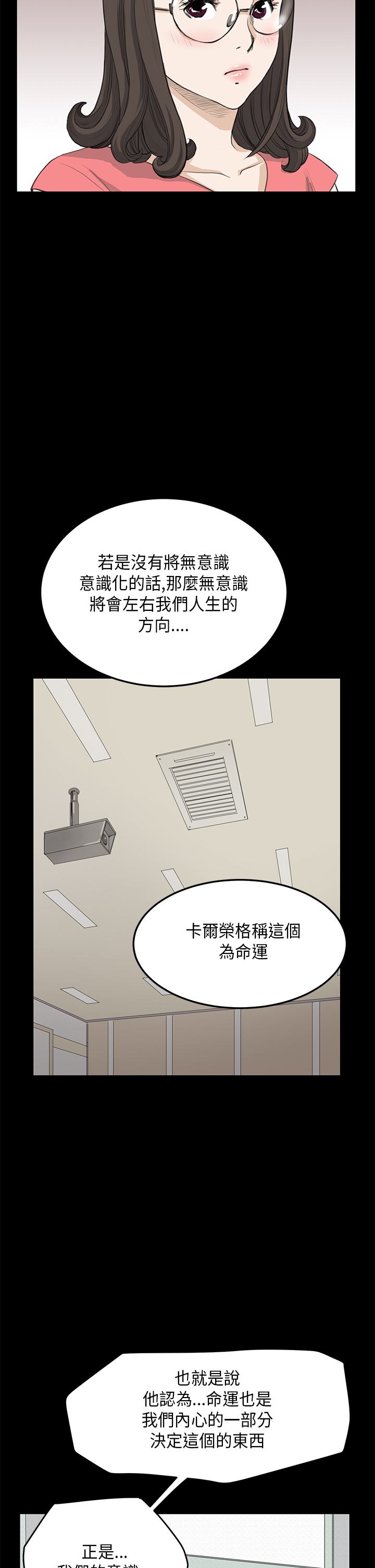 乖张欺诈小说txt下载漫画,第14章：心虚2图