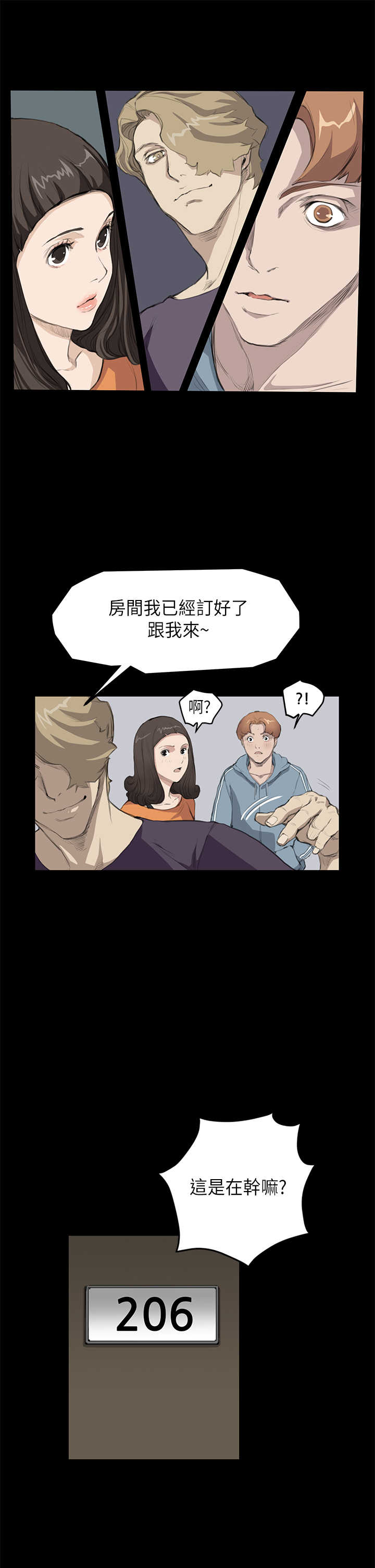 乖张暴戾读音漫画,第11章：阴谋1图