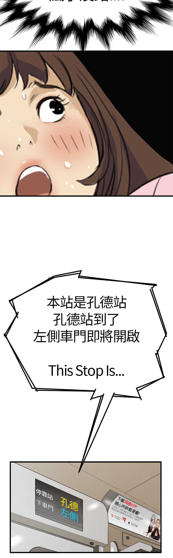 乖张是啥意思漫画,第3章：电车1图