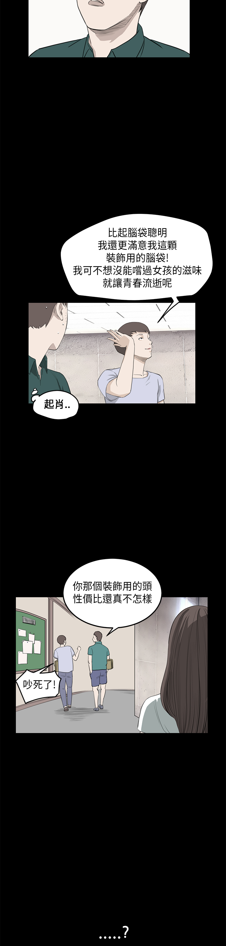 乖戾漫画,第16章：分手2图