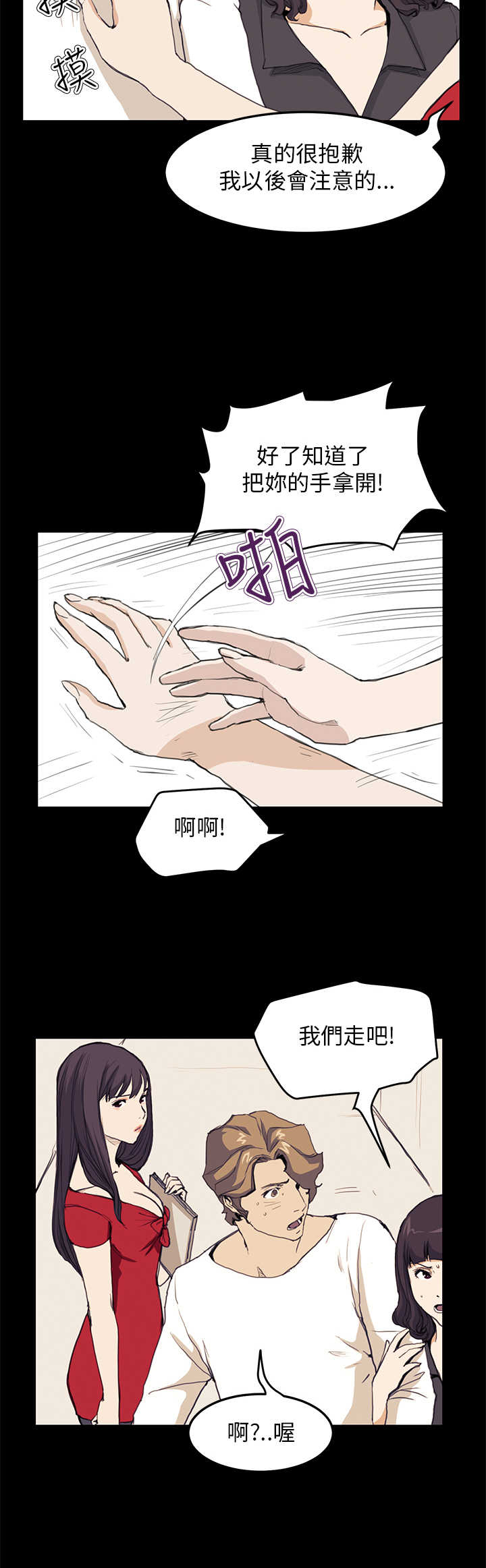 乖张暴戾读音漫画,第21章：布局1图