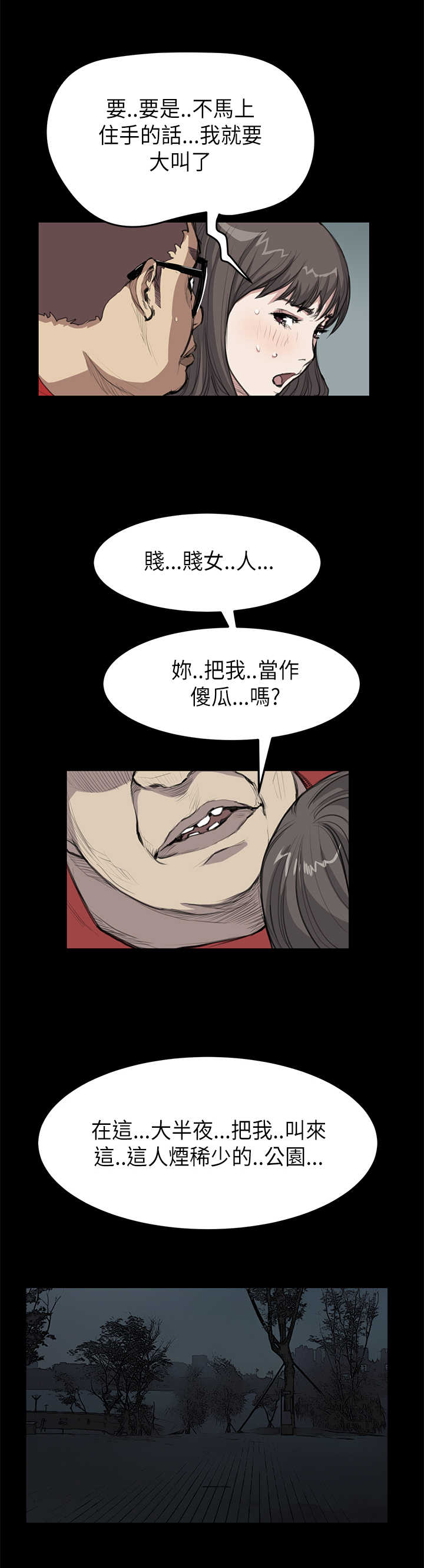 乖张出处漫画,第13章：各怀鬼胎2图