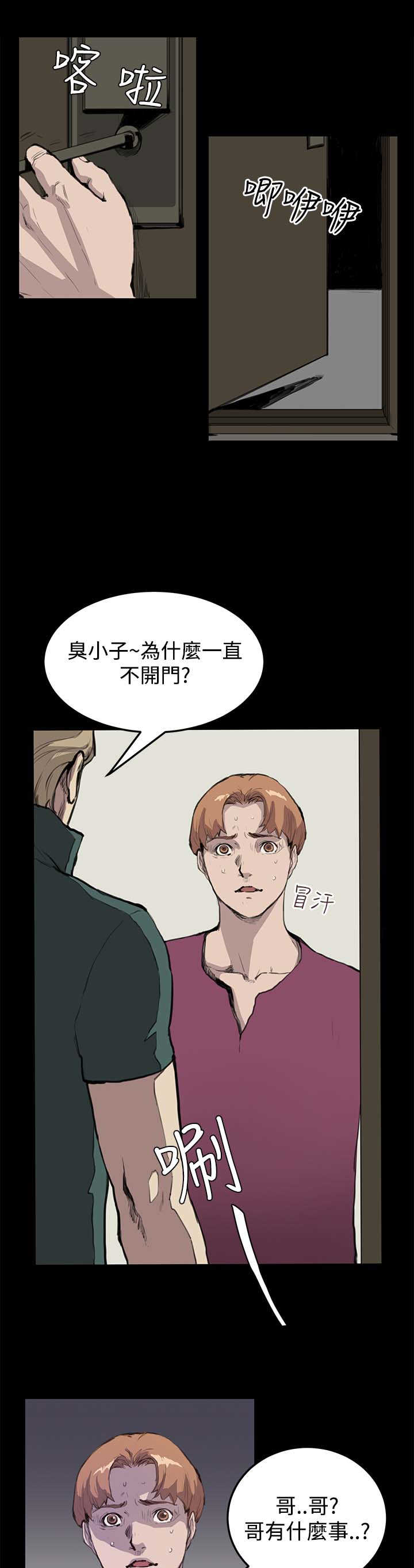 乖张是啥意思漫画,第7章：世界太小了1图