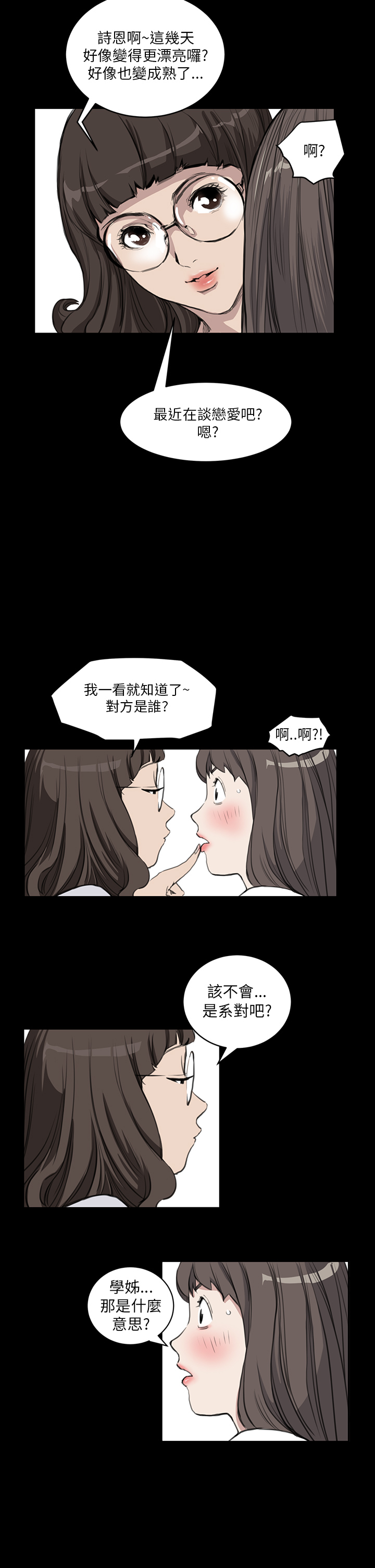 乖张出处漫画,第9章：喜欢2图