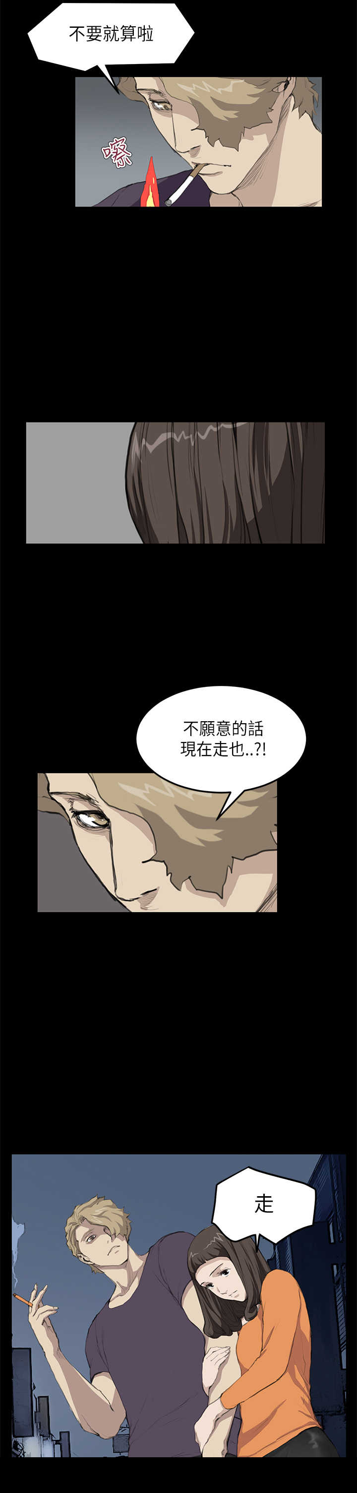 乖张暴戾读音漫画,第11章：阴谋1图