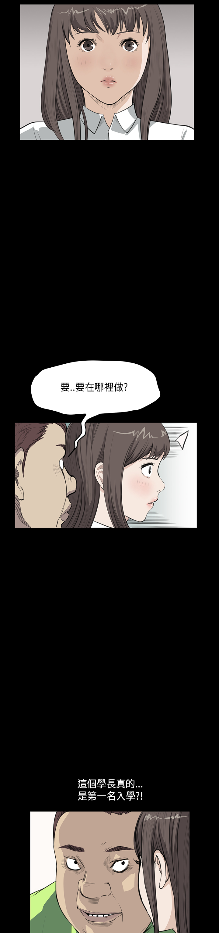 乖张学妹漫画,第16章：分手1图