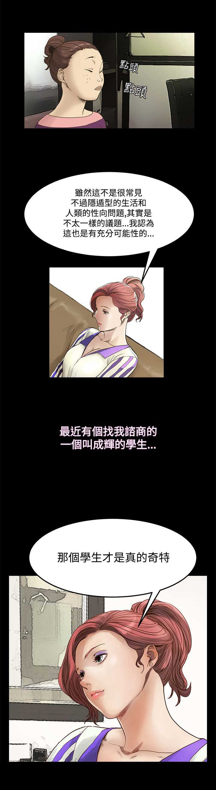 乖张的性格是什么意思漫画,第6章：可以吻我吗？1图