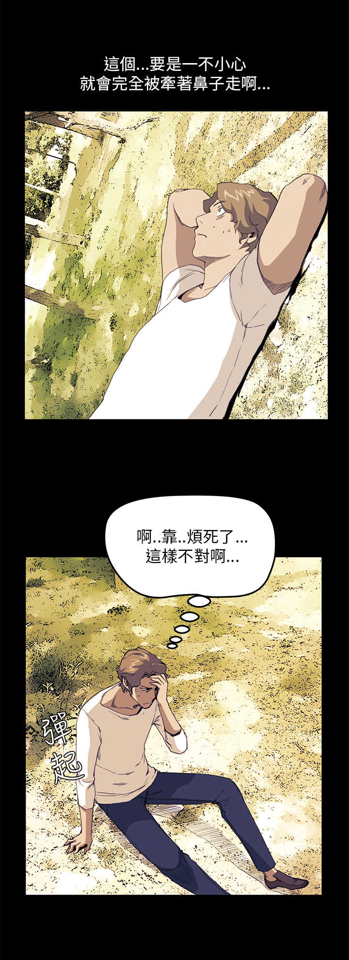 乖张暴戾读音漫画,第21章：布局2图