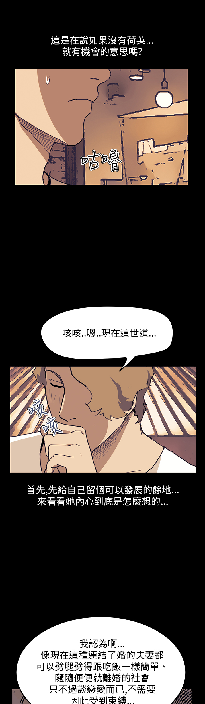 乖张欺诈小说免费漫画,第23章：真实目的2图