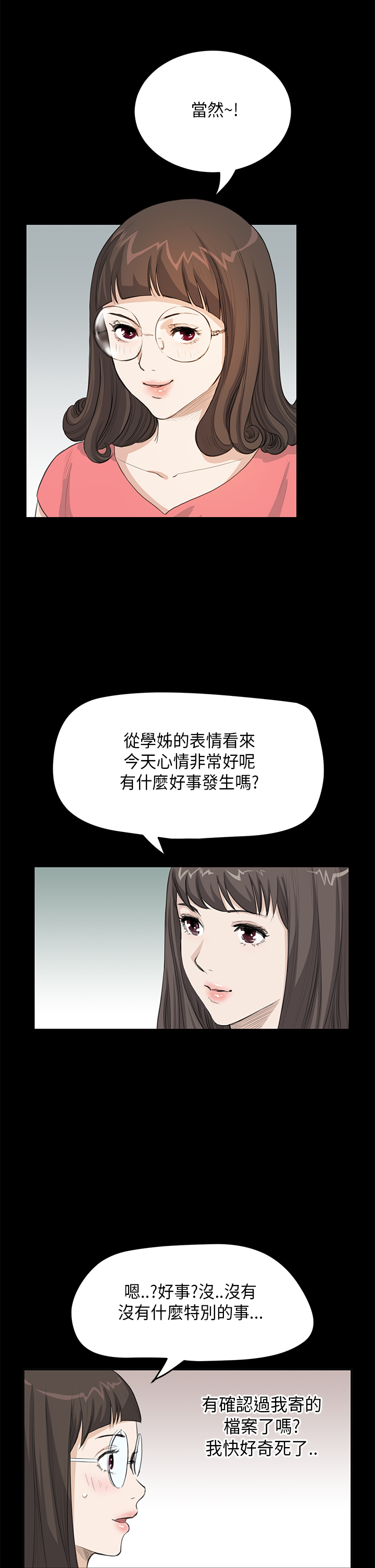 乖张腿漫画,第14章：心虚2图