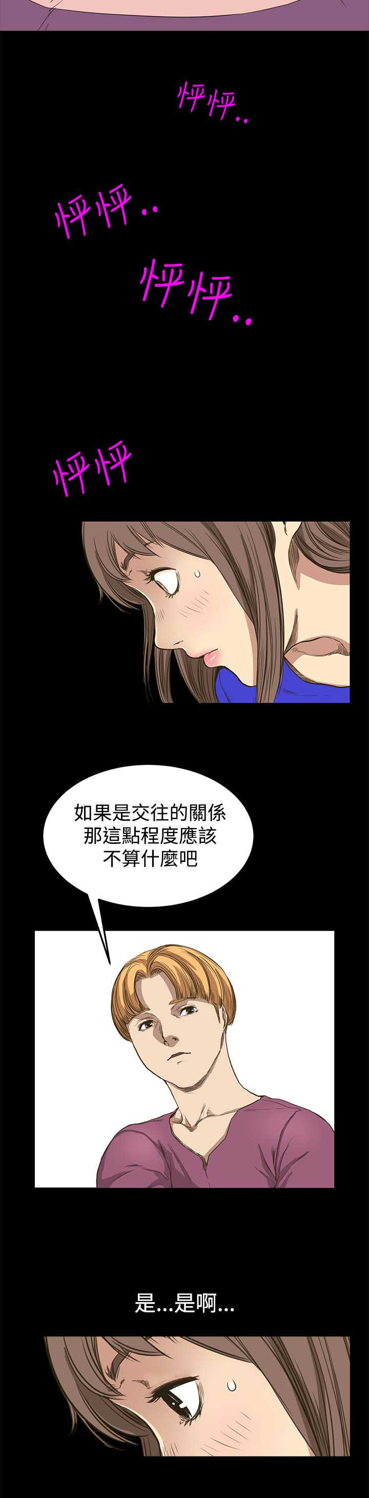 乖张的性格是什么意思漫画,第7章：世界太小了1图