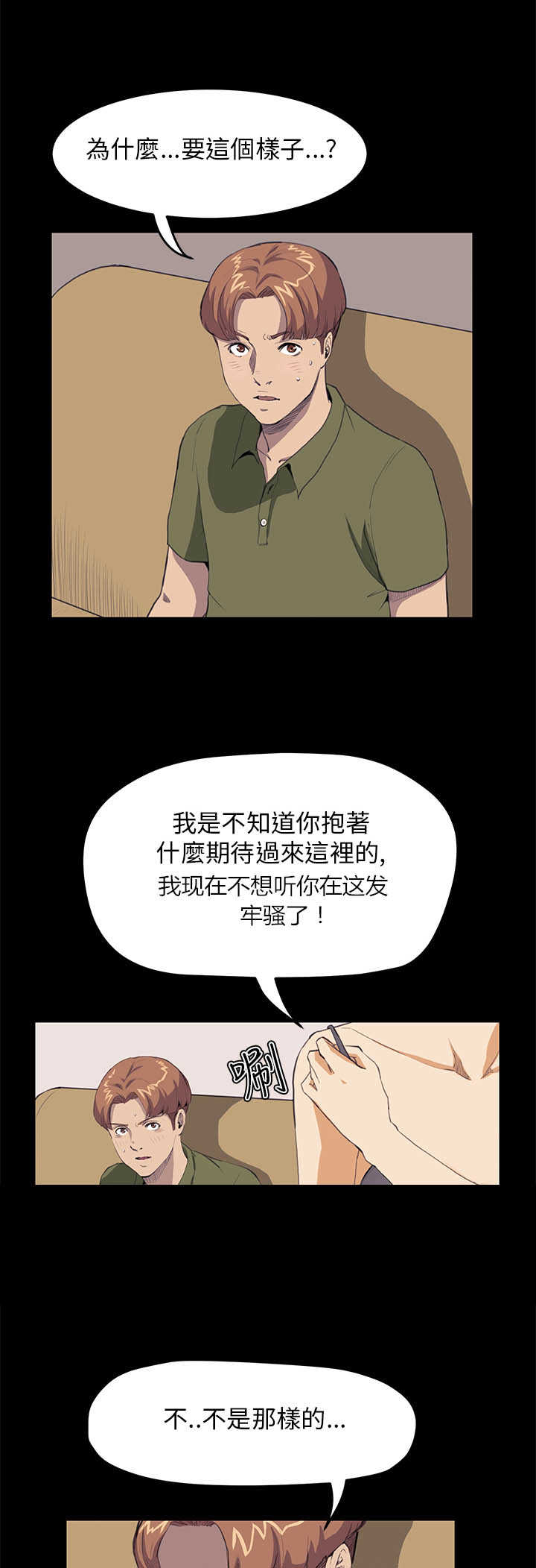 乖张学妹漫画,第21章：布局1图