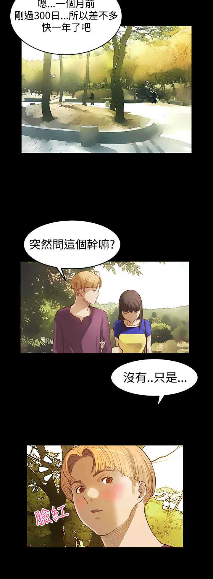 乖张出处漫画,第5章：无聊的约会1图