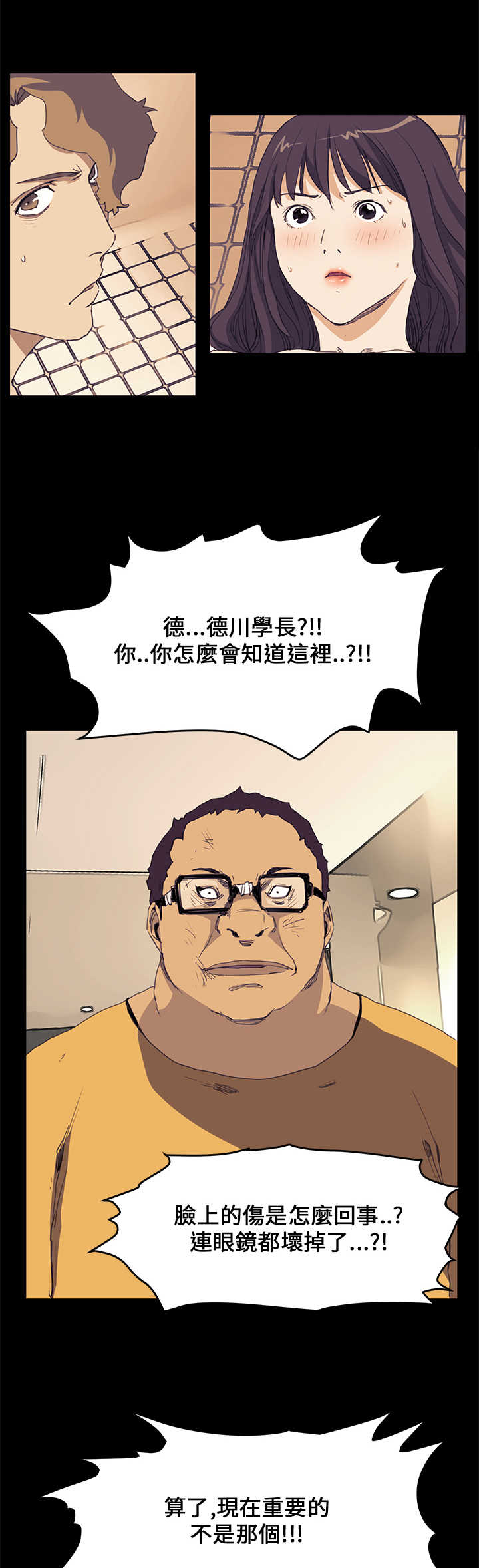 乖张欺诈小说txt下载漫画,第24章：真实目的22图