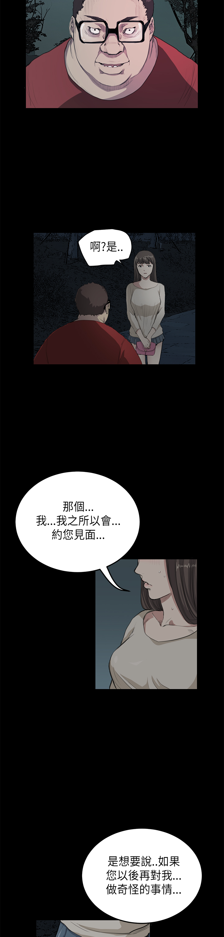 乖张欺诈小说txt漫画,第12章：面谈2图