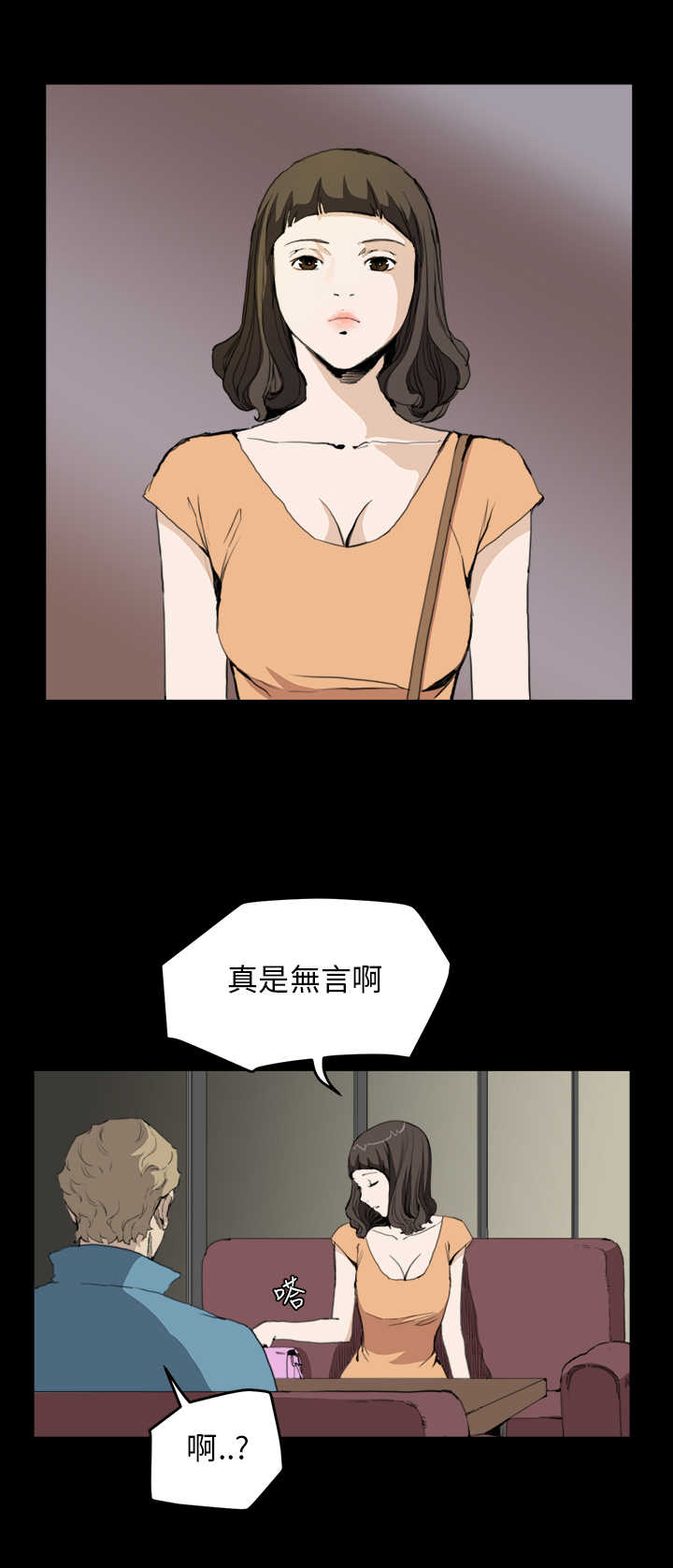 乖张出处漫画,第20章：翻脸1图